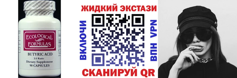 сколько стоит  Отрадный  Бутират бутик 
